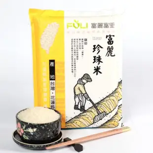 【花蓮縣富里農會】富麗珍珠米2kg