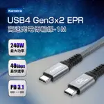 KAMERA USB4 240W PD3.1 GEN3X2 40GBPS EPR 數據線 1M