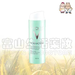 【無點數】薇姿 Vichy 新皮脂平衡多效精華乳50ml【富山】新包裝