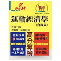 在飛比找樂天市場購物網優惠-運輸經濟學