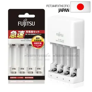 【FUJITSU 富士通】 原裝進口 急速4槽低自放 鎳氫電池充電器 FCT344FXTHCT(FX)