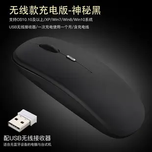 無線滑鼠 藍芽滑鼠 靜音滑鼠 滑鼠 USB充電 靜音無聲可充電款 藍芽雙模無限適用