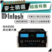 McIntosh MA9500 | 綜合擴大機 | 擴大機 |