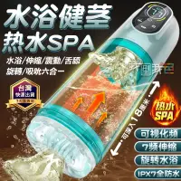 在飛比找蝦皮購物優惠-勃樂二代．水浴練莖杯 伸縮吸吮旋轉飛機杯 男用鍛鍊強化水療自