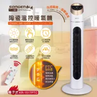 在飛比找momo購物網優惠-【SONGEN 松井】陶瓷溫控立式暖氣機/電暖器(電子式)