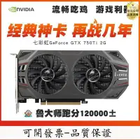 在飛比找Yahoo!奇摩拍賣優惠-【台北公司-好品質】七彩虹華碩影馳GTX750Ti 2G吃雞