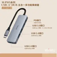 在飛比找PChome24h購物優惠-WIWU ALPHA系列 USB-C HUB 五合一多功能集