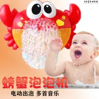 在飛比找蝦皮購物優惠-【熱銷】🦀️螃蟹泡泡機 青蛙泡泡機 音樂泡泡制造機 兒童沐浴