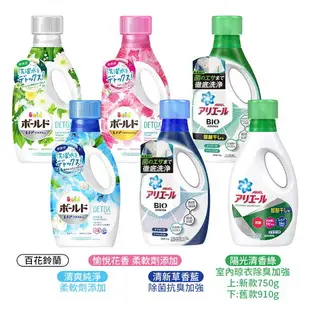 日本原裝 P&G ARIEL 深層潔淨除臭抗菌洗衣精 多款任選