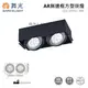 ☼金順心☼舞光 AR無邊框 方型崁燈 LED-25063-WR 四角 AR盒燈 2燈 兩燈 盒燈 (8.3折)