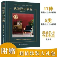 在飛比找Yahoo!奇摩拍賣優惠-瀚海書城 軟裝設計教程室內設計書籍 室內軟裝設計資料集裝飾裝