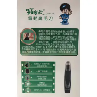 【通訊達人】羅蜜歐TCN-278 電動修鼻毛機 電動修鼻毛器 鼻毛剪