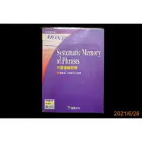 在飛比找蝦皮購物優惠-【9九 書坊】Systematic Memory of Ph