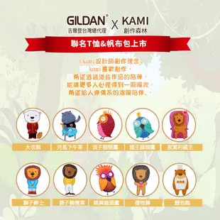 【官方直送】(預購) GILDAN X KAMI創作森林 聯名亞規精梳厚磅中性T恤 HA00 寂寞的國王