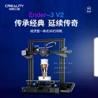 在飛比找樂天市場購物網優惠-免運 創想三維廠家直銷Ender-3 V2教育家用工業級熱傳