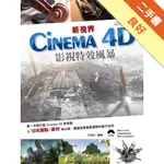 新視界 CINEMA 4D 影視特效風暴[二手書_良好]11315354825 TAAZE讀冊生活網路書店