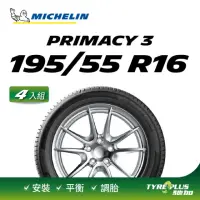 在飛比找momo購物網優惠-【Michelin 米其林】官方直營 MICHELIN PR