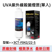 在飛比找蝦皮購物優惠-【3M】UVA系列紫外線殺菌燈匣(單入裝) / 有效殺菌99