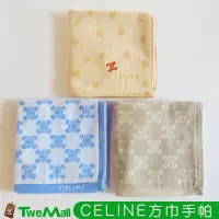 在飛比找Yahoo!奇摩拍賣優惠-CELINE 思琳 毛巾手帕 聖誕禮物 交換禮物 現貨附信封