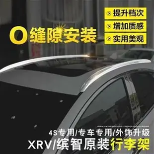 20新款本田繽智xrv行李架車頂架本田xrv繽智原廠行李架車頂架改裝