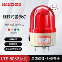 在飛比找Yahoo!奇摩拍賣優惠-【NANZHOU南州】LTE-5082小型旋轉警示燈帶蜂鳴可