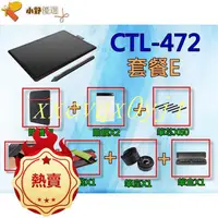 在飛比找蝦皮購物優惠-【免運】CTL-471升級Wacom最CTL-472贈包+筆