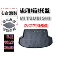 在飛比找蝦皮購物優惠-MITSUBISHI 三菱 小可 COLT PLUS 200