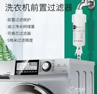 在飛比找樂天市場購物網優惠-洗衣機前置過濾器熱水器自來水水龍頭進水管家用洗澡凈水前置