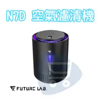 在飛比找蝦皮購物優惠-領券折50『N7D空氣濾清機』可水洗濾網 空氣淨化器 家用車