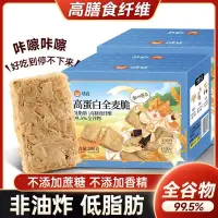 在飛比找蝦皮購物優惠-【新品下殺價】全麥脆片燕麥脆麥片無糖精營養早餐卽食燕麥餅幹燕