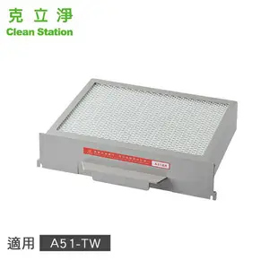 《克立淨》單層電漿清淨機專用HEPA濾網 A51