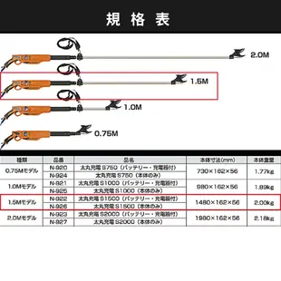 日本NISHIGAKI西垣工業螃蟹牌N-926充電式電動太丸S1500(全長150公分)單機版