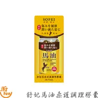 在飛比找蝦皮商城優惠-舒妃馬油柔護調理膠囊 髮油 免沖洗護髮 髮油膠囊 護髮 馬油