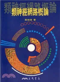 在飛比找三民網路書店優惠-類神經網路概論(附CD)