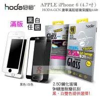 在飛比找Yahoo!奇摩拍賣優惠-s日光通訊@HODA-GCN APPLE iPhone 6 