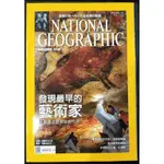 ＊JUNE'S特賣會＊國家地理雜誌中文版2015.1/NO.158藝術的起源.宇宙暗物質.寶寶大腦.最早的美洲