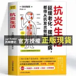 【西柚書社】 『抗炎生活』『抗炎食物』『免疫的威力』池谷敏郎著 延緩老化擺脫疾病都得從抗發炎做起 抗糖抗氧化食譜中醫養生