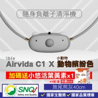 ible Airvida C1 兒童隨身負離子清淨機 公仔款 (隨身空氣清淨機) (無尾熊灰) 專品藥局【2012939】