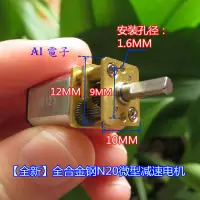 在飛比找蝦皮購物優惠-【AI電子】*(26-4)N20微型直流減速馬達 3V 5V