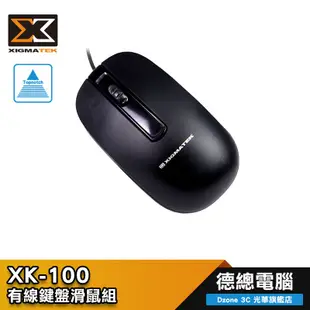 XIGMATEK 富鈞 EN9948 XK-100 鍵盤滑鼠組 有線滑鼠 有線鍵盤 原廠公司貨 光華商場