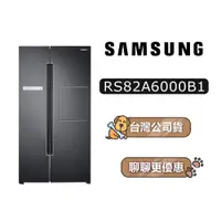 在飛比找蝦皮商城優惠-【送15725蝦幣】 SAMSUNG 三星 RS82A600