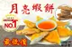 【餐餐】泰式月亮蝦餅，超低價!(300g／片，超高CP值 最低價)