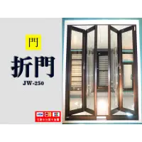 在飛比找蝦皮購物優惠-JW-250 大發鋼鋁門窗 玻璃拉門軌道 玻璃拉門設計 塑鋼