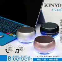 在飛比找Yahoo!奇摩拍賣優惠-KINYO 耐嘉 BTS-698 無線藍牙讀卡喇叭 藍芽 B