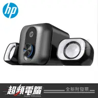 在飛比找蝦皮購物優惠-【超頻電腦】HP 惠普 DHS-2111S 2.1聲道電腦U