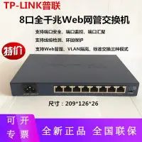 在飛比找Yahoo!奇摩拍賣優惠-免運TP-LINK TL-SG2008 8口千兆Web網管交