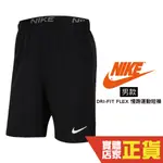 NIKE FLEX 男款 透氣 排汗 高強度 短褲 訓練短褲 健身短褲 運動短褲 休閒短褲 CU4946-010