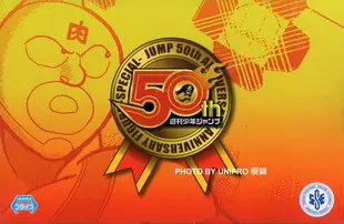日版 JUMP 集英社 50周年 －SPECIAL－2 金肉人 筋肉人 金色款 公仔