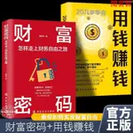 閱雲書 /財富密碼 20幾歲學會用錢賺錢 財務自由之路 從零開始學理財