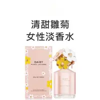 在飛比找蝦皮購物優惠-MARC JACOBS DAISY 清甜雛菊 女性淡香水 7